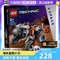 【自营】LEGO乐高积木机械42178太空地表装载车儿童拼装玩具礼物