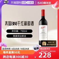 【自营】澳大利亚进口名庄奔富BIN8赤霞珠干红葡萄酒750ml送礼
