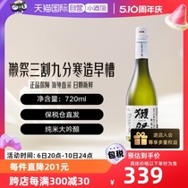 【自营】獭祭（Dassai） 39三割九分720ml 寒造早槽日本清酒