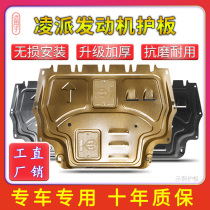适用13-22款广汽本田凌派发动机下护板原厂底盘护板装甲碳钢树脂