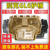 别克GL6发动机下护板18/20/21款底盘装甲挡板护底板改装铝镁合金
