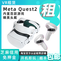 租Meta quest2 VR眼镜一体机智能虚拟游戏设备体感眼镜串流免押金