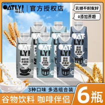 oatly欧力咖啡大师燕麦奶噢麦力无糖精拿铁专用0蔗糖原味低脂醇香