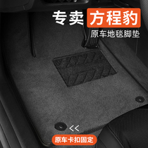 方程豹豹5汽车专用脚垫原车原厂绒面地毯式内饰用品仿羊绒脚垫