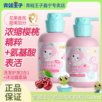 青蛙王子儿童洗发水儿3-6-12岁女孩宝宝专用洗发沐浴露樱桃味护发