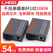LHGD千兆单模单纤光纤收发器HTB-GS-03-20KM光电转换器外置电源20公里传输距离一对