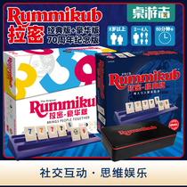【游卡桌游】拉密 Rummikub 以色列麻将牌经典豪华版数学益智亲子