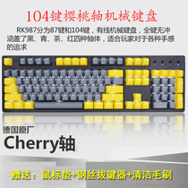 RK987有线游戏笔记本家用台式机87/104键吃鸡网咖背光机械键盘