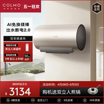 colmo 电热水器家用洗澡扁桶储水式卫生间60升变频出水断电MP6032