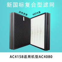 适配飞利浦AC4080空气净化器过滤网AC4158 HEPA+活性炭复合滤芯