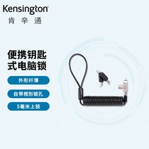 肯辛通K60511轻薄便携钥匙式笔记本电脑锁N17 2.0适戴尔楔形锁孔