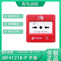 北大青鸟手报按钮JBF4121B-P消防火灾手动火灾报警按钮JBF4121B-P