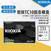 Kioxia/铠侠 TC10 240G/480G/960G 2.5寸笔记本台式机SSD固态硬盘