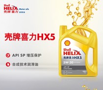 壳牌机油5W-30黄壳HX5半合成黄喜力API SP汽车四季发动机润滑油4L