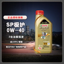 Castrol嘉实多升级极护 全合成汽车保养机油 0W-40 SP C3级 1L