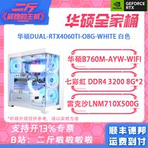 二斤/华硕DUAL-RTX4060TI-O8G/14600KF/13600KF/12600KF/整机