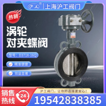 上海沪工阀门 D371X-16Q 球墨铸铁涡轮软密封对夹蝶阀 DN50 65 80