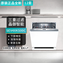 Bosch/博世 SEV4XKS00C嵌入式12套洗碗机灶下智能除菌家用全自动