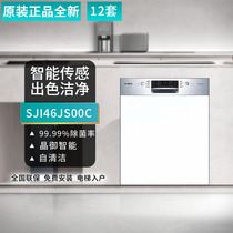 Bosch/博世 SJI46JS00C洗碗机嵌入式12套全自动智能高温烘干除菌