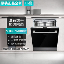Bosch/博世 SJU6ZMB00C家用嵌入式16套洗碗机黑骑士沸石烘干除菌