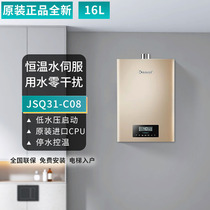 Rinnai/林内JSQ31-C08天然气热水器水量伺服恒温防冻原装进口芯片
