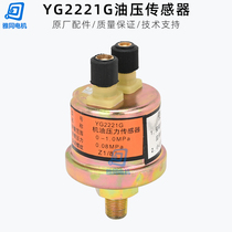 汽车货车农机解放东风柴油机油压力传感器153感应塞探头YG2221G