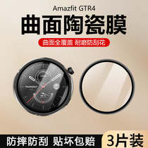 适用华米gtr4保护膜Amazfit GTR3/Pro全屏陶瓷膜GTR2软膜GTR2E/SIM版手表膜全覆盖表盘贴膜
