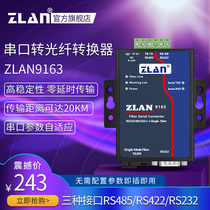 【ZLAN】RS232/485/422转光纤收发器串口转光纤工业级光端机单模单纤SC上海卓岚ZLAN9163