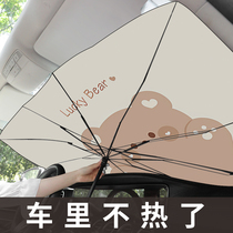 汽车遮阳伞前挡风玻璃通用车内防晒隔热遮阳挡可爱网红车窗遮阳帘