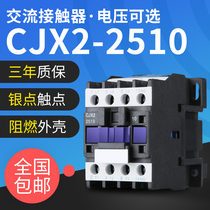 长征交流接触器CJX2-2510线圈电压220银触点380家用LC1低压接触器