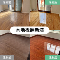 三青漆木地板翻新漆老旧实木板改色专用室内自刷改造原木清漆油漆