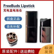Huawei/华为FreeBudsLipstick口红原装充电仓盒无线蓝牙耳机丢补