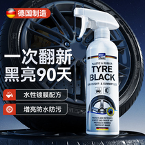 德国汽车轮胎蜡轮胎光亮剂釉增黑耐久保养轮胎宝防老化油保护剂