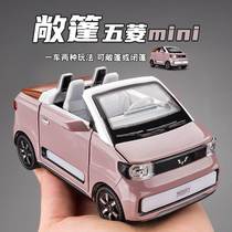 五菱宏光mini车模敞篷汽车模型仿真合金收藏马卡龙迷你车模玩具车