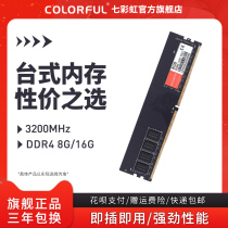 Colorful/七彩虹 DDR4 2666 3000 8GB 桌上型电脑电脑游戏记忆体