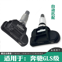 适用奔驰GLS级GLS350 GLS450GLS320 400胎压监测器轮胎压力传感器