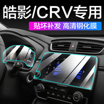 21款专用本田CRV 皓影中控导航钢化膜显示屏幕仪表盘膜汽车改装