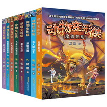 动物变形侠全套8册九尾狐的愤怒我的爸爸是熊人6-9-12岁小学生课外阅读书籍中国青少年儿童科幻故事书