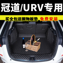 适用 冠道URV后备箱垫 2023款东风广汽本田370专用全包围尾箱垫23