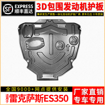 适用雷克萨斯ES350发动机下护板原厂改装专用护底板底盘装甲挡板