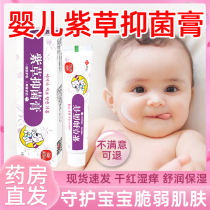 紫草膏油婴儿湿疹专用儿童皮肤抑菌软膏无激素宝宝紫草素屏障霜去