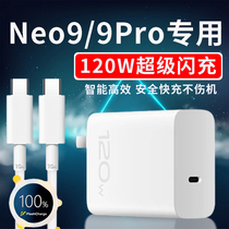 适用VIVO IQOONeo9充电器120W超级闪充neo9pro手机充电头超快闪充neo9/9pro充电器加长双Type-c数据线2米加长