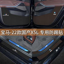 22款国产宝马X5L专用车门防踢垫装饰迎宾踏板门槛条/后备箱保护贴