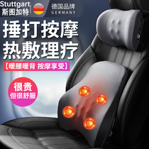 德国正品汽车按摩靠垫腰垫车载腰靠护腰按摩器冬季加热座椅头枕