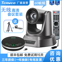 Tenveo腾为视频会议摄像头1080P高清广角云台摄像机光学变焦USB免驱摄影头无线全向麦克风套装系统终端设备