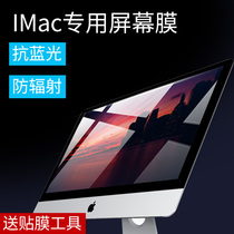 适用Mac高清苹果一体机电脑屏幕膜iMac21.5英寸显示器护眼贴膜防蓝光高清全屏高透防辐射27寸保护配件2019款