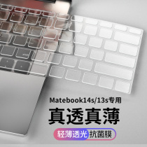 适用2023款华为MateBook14s键盘膜13s电脑X笔记本pro配件16.1寸保护膜D15贴膜tpu荣耀magicbook v14防尘套16