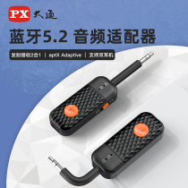 PX大通aux蓝牙接收发射器5.2车载二合一音响电视无线耳机声卡解码