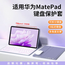 适用华为MatePadair键盘11保护套10.4英寸pro13.2平板保护壳专用10.8外壳11鼠标2023新款se电脑12.6轻薄11.5