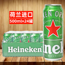 喜力啤酒 Heineken/荷兰进口易拉罐 500ml*24听海尼根啤酒整箱装